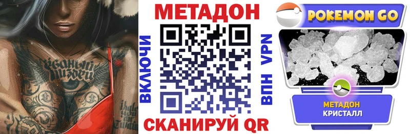Метадон кристалл  Поронайск 